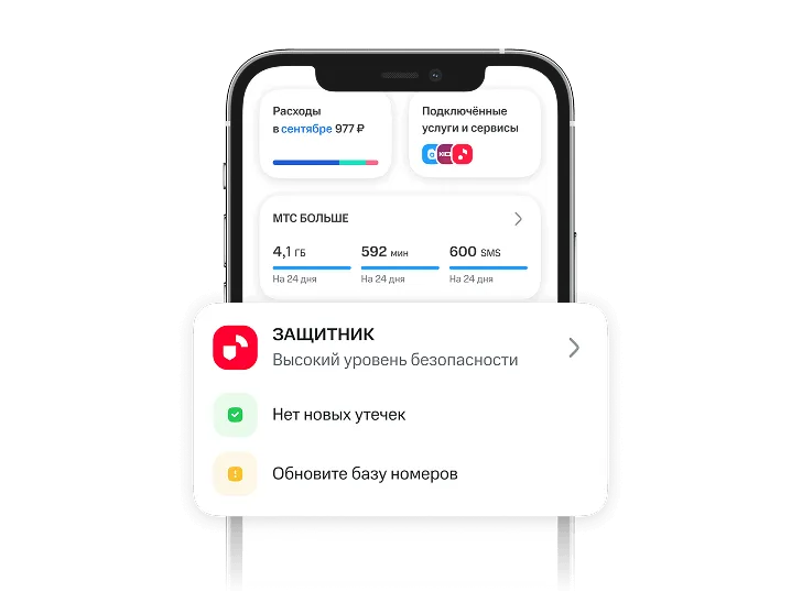 МТС запустила «Защитник+» — первую подписку для мобильной безопасности