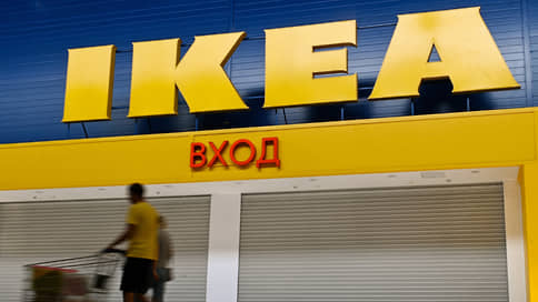 РБК: IKEA продала последний актив в России