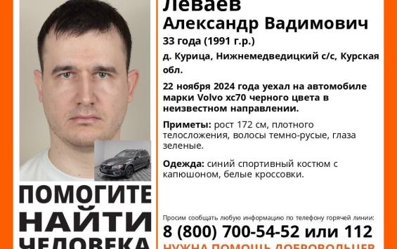 В Курской области ищут пропавшего 33-летнего мужчину