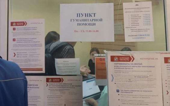 В Курске один из пунктов гуманитарной помощи поменяет месторасположение