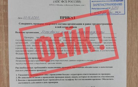 В Правительстве Курской области опровергли фейковый документ ФСБ