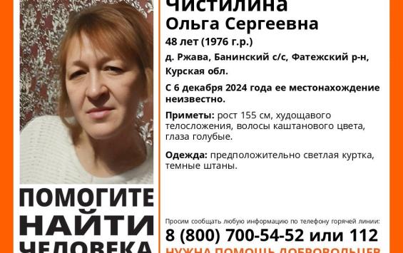 В Курской области ищут пропавшую 48-летнюю Ольгу Чистилину