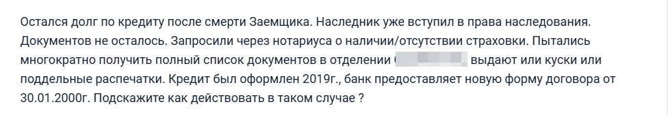 Объяснили, что делать, если умерший родственник оставил кредит