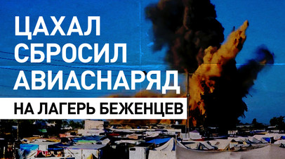 Израиль нанёс удар по лагерю беженцев в Хан-Юнисе после требования МУС прекратить огонь