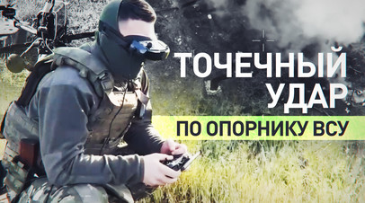 Есть попадание: операторы FPV-дронов уничтожили опорный пункт ВСУ на Ореховском направлении