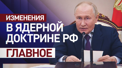 Главные заявления Путина на заседании Совбеза по ядерному сдерживанию