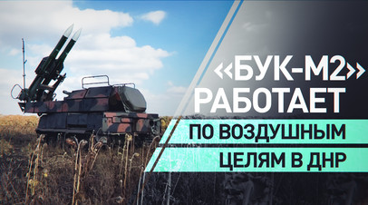 «Всё, что летает, всё сбиваем»: бойцы расчётов «Бук-М2» о работе на Покровском направлении