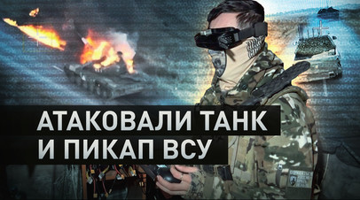 Операторы FPV-дронов атаковали танк и пикап ВСУ в приграничье Курской области