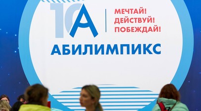 В Подмосковье начался приём заявок на чемпионат Абилимпикс-2025