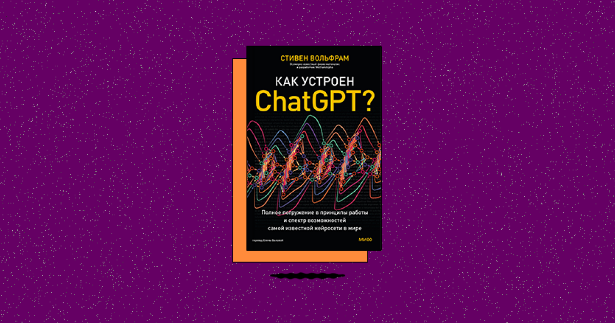 Как устроен ChatGPT Полное погружение в принципы работы и спектр возможностей самой известной нейросети в мире