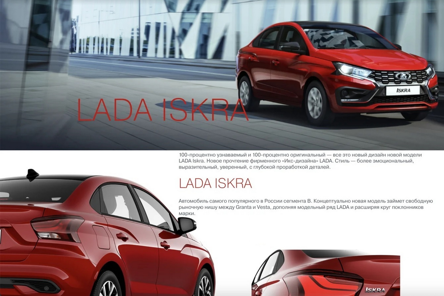 Раскрыт официальный буклет Lada Iskra: все параметры и новые фото