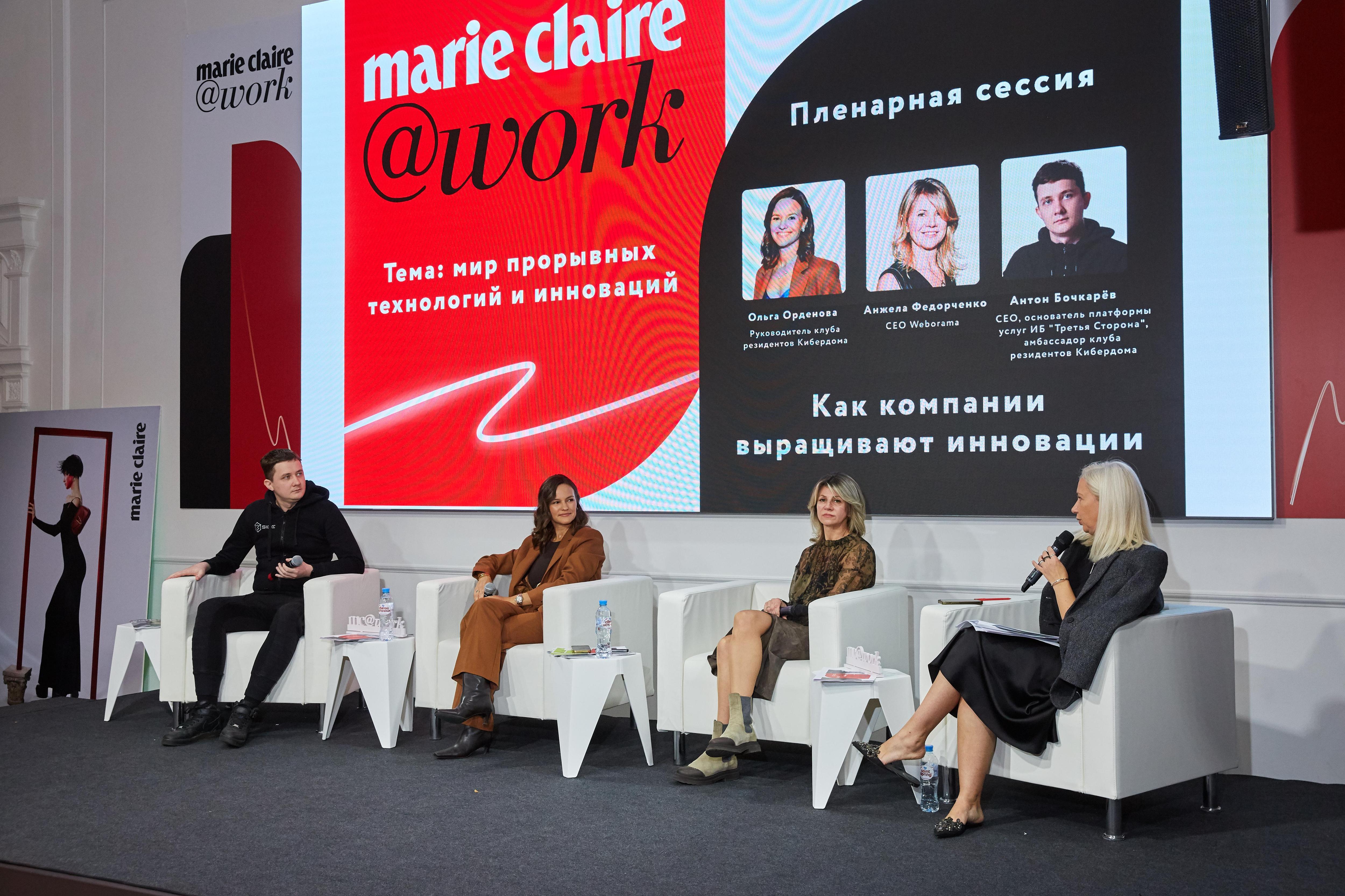 От бьюти-трендов до ИИ: как прошла конференция Marie Claire@work «Мир прорывных технологий и инноваций»