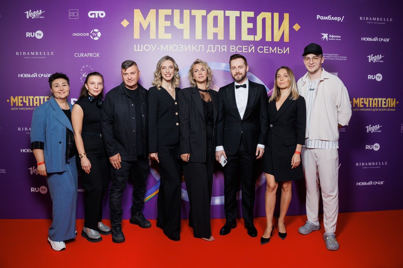 Отгремела премьера семейного шоу-мюзикла Мечтатели