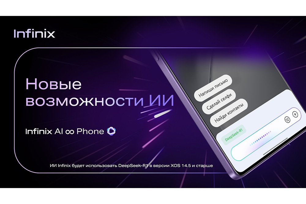 Infinix интегрирует DeepSeek в свои смартфоны