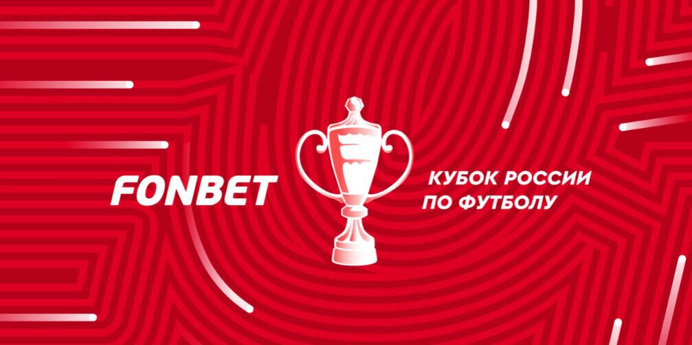 Фонбет Кубок России. Путь регионов. 1/4 финала. Этап 2. Краснодар вылетел от Ахмата, Локомотив победил Динамо Махачкала, Спартак сыграет с Акроном в с