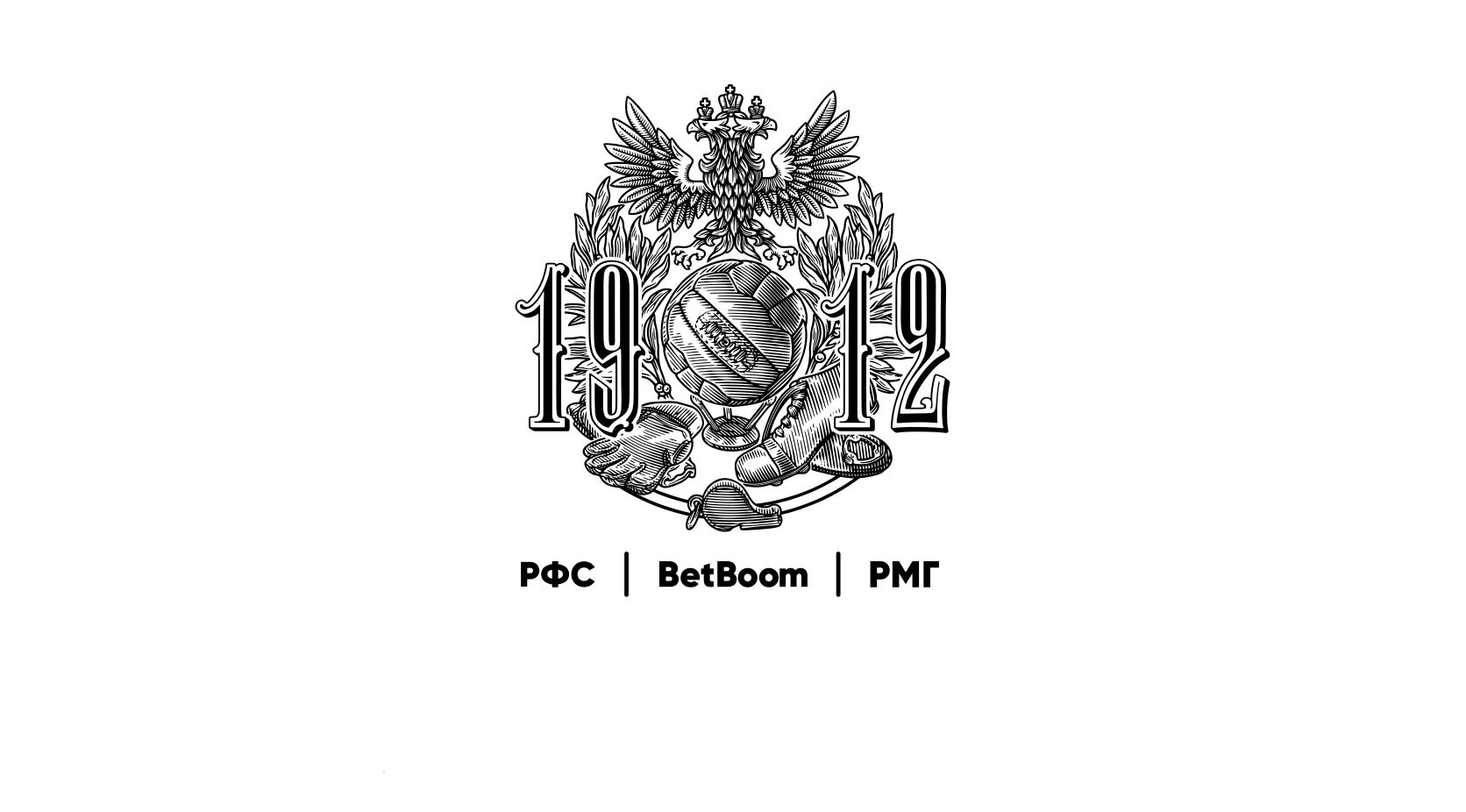 BetBoom и РФС представили бизнес-клуб «1912»