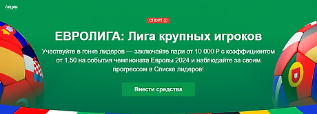 ЕВРОЛИГА от Marathonbet: подробный обзор акции для любителей ставок на Евро-2024