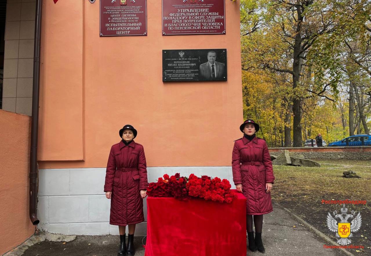 В Пензе установили мемориальную доску в честь Михаила Перекусихина