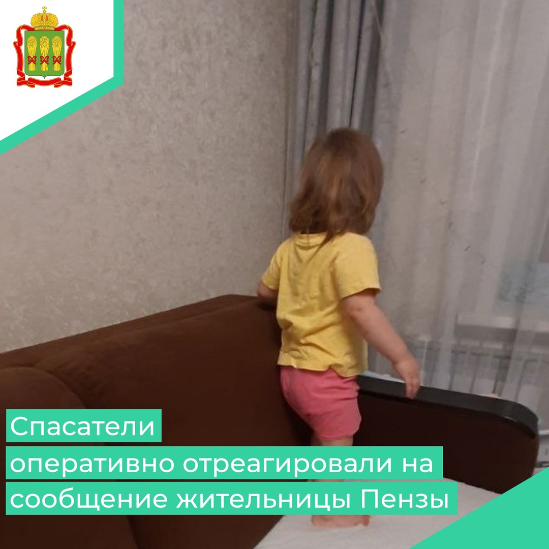 В Пензе спасатели помогли ребенку, попавшему в опасную ситуацию во время игры