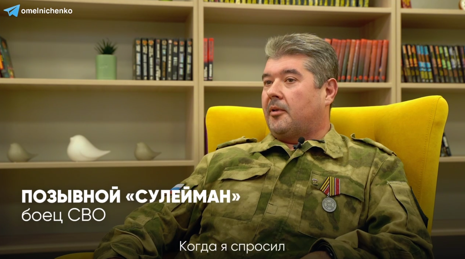 Мельниченко рассказал о бойце СВО из Пензы с позывным «Сулейман»