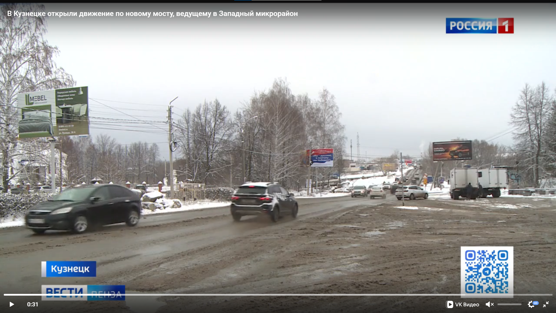 В Западном микрорайоне Кузнецка открыли движение по новому мосту