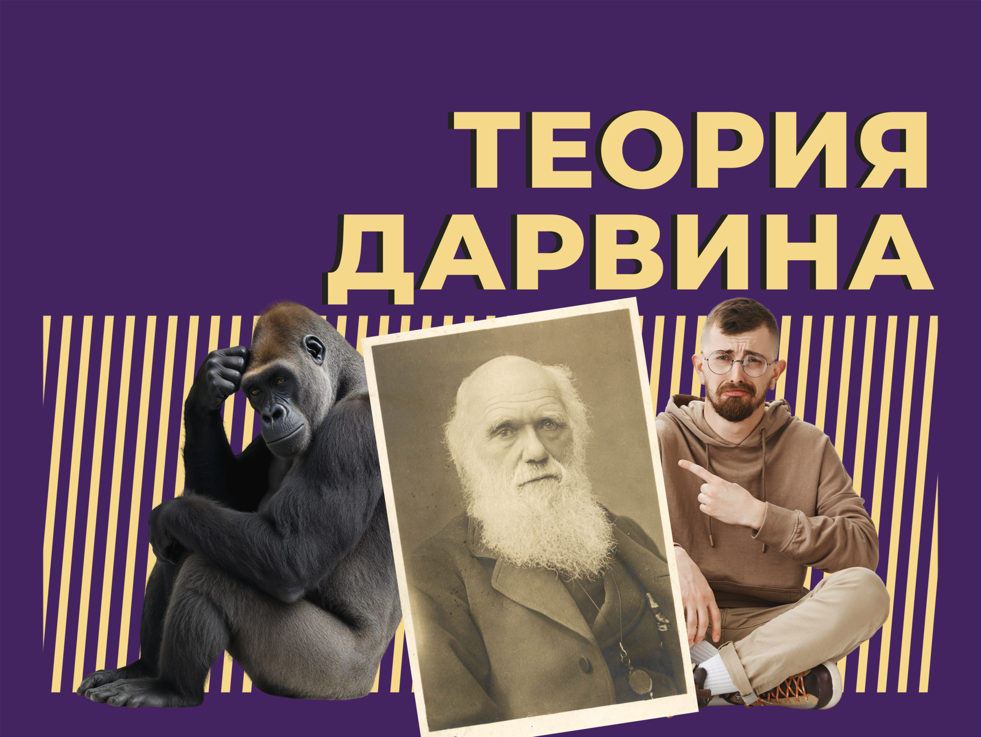 Что такое теория Дарвина и почему её хотят запретить в России. Объясняем простыми словами