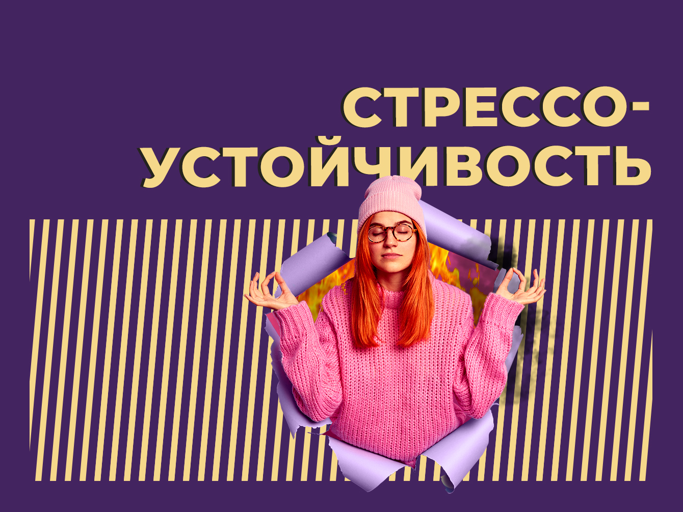 Что такое стрессоустойчивость и стоит ли указывать её в резюме. Простыми словами