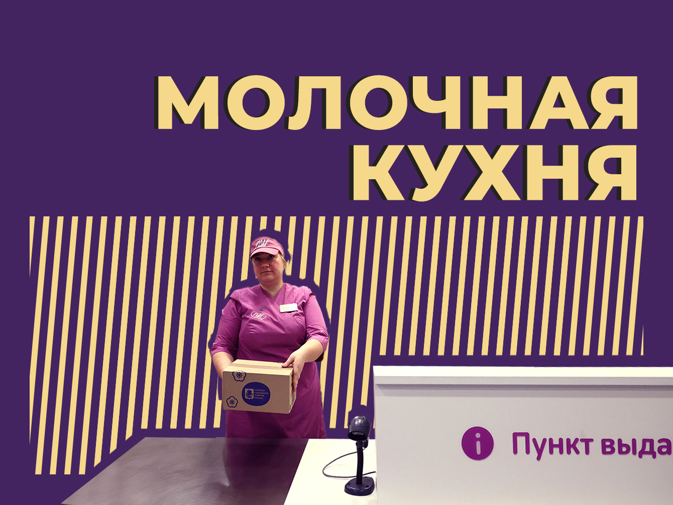 Что такое молочная кухня и как получить там питание? Простыми словами