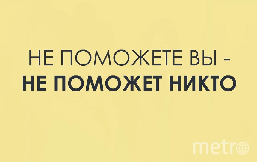 «Не поможешь ты – не поможет никто!»