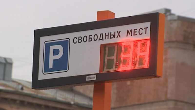 В Петербурге на перехватывающих стоянках за весь год припарковались 288 тысяч раз