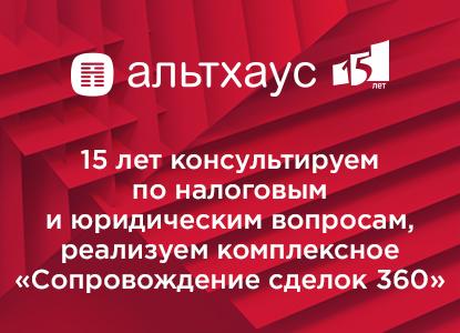 Альтхаус выступил консультантом Х5 Group при покупке маркетплейса May24